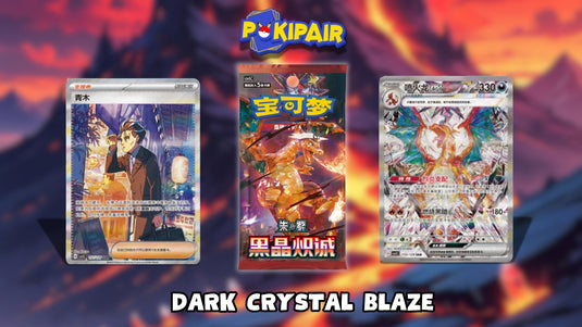 Pokemon TCG: Dark Crystal Blaze - Booster Display (Chinese)