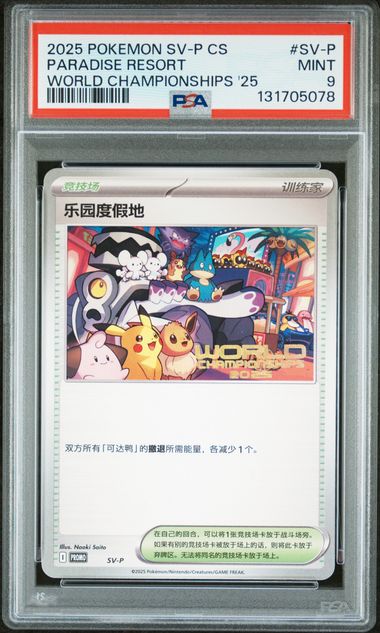 Paradise Resort SV-P - World Championships 2025 Promo (Simplified Chinese) - PSA 9 MINT