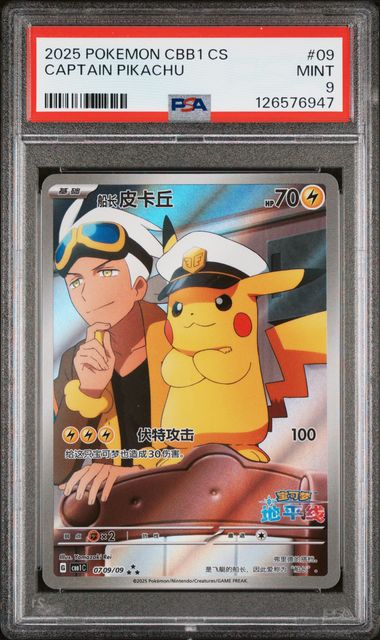 Load image into Gallery viewer, 2025 Pokémon Simplified Chinese CBB1 C-Gem Pack Vol 1 #09 Captain Pikachu PSA 9
